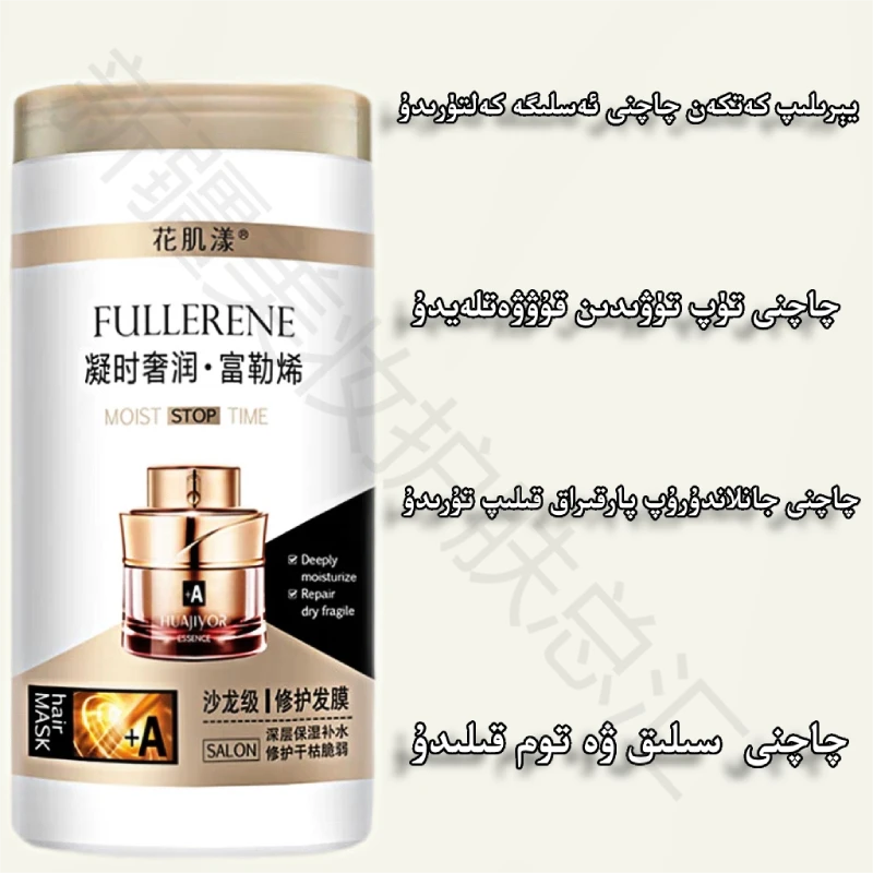 5114-花肌漾速炯养护/富勒烯柔顺发膜( 白色)