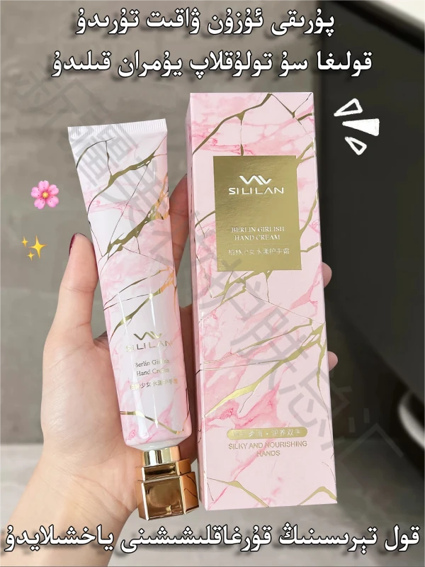 【新疆包邮】5139-斯丽兰柏林少女水漾护手霜80g(粉色)