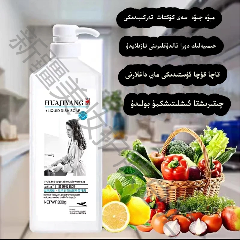 5094-花肌漾 洗洁精果蔬净餐具清洁剂