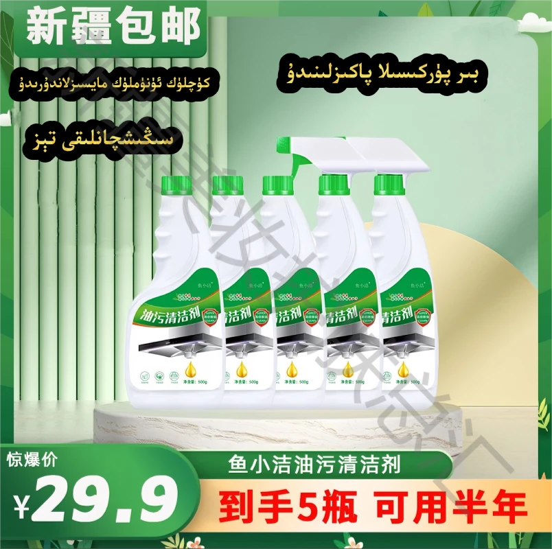 2351--鱼小洁 厨房强力油污净清洁剂