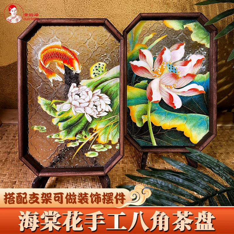 荷花海棠花玻璃茶托盘景泰蓝掐丝珐琅画DIY材料包 非遗国风手工