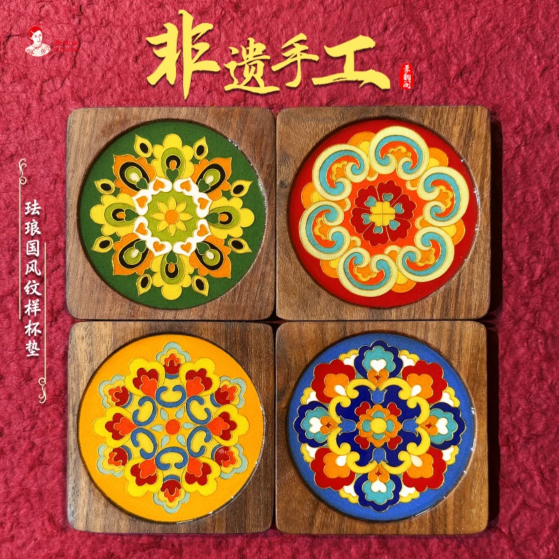 中国纹样杯垫故宫系列代掐丝胡桃木杯垫掐丝珐琅画diy釉料材料包