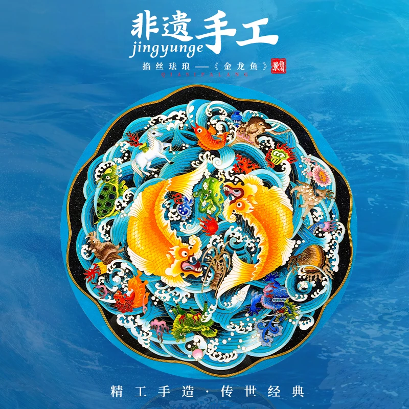 景韵阁掐丝珐琅画diy材料包 金龙鱼十二神兽 非遗手工装饰画 釉料