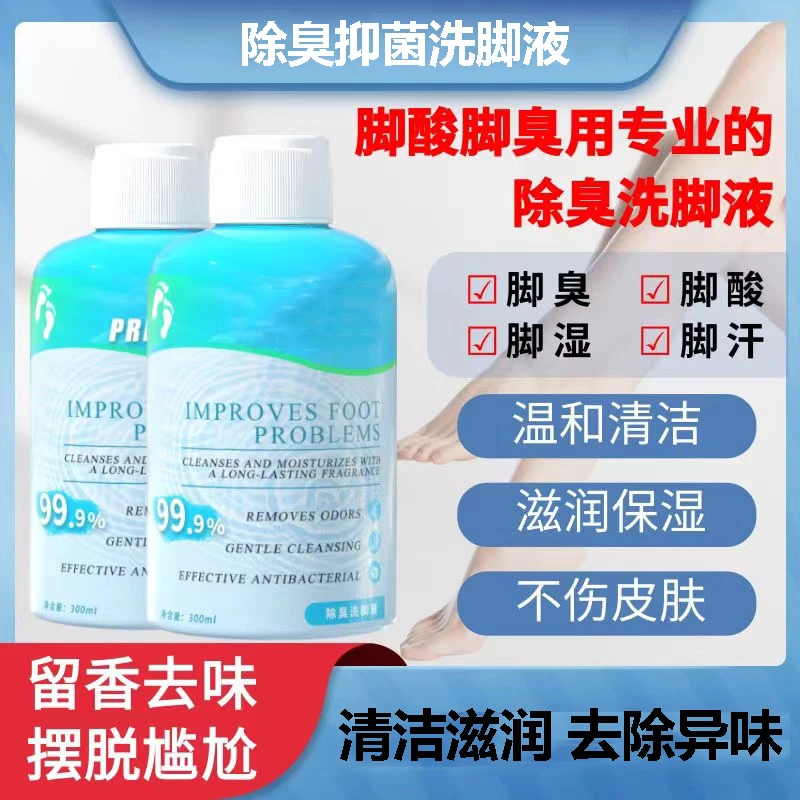 【厂家直销】润肤留香除异味洗脚液汗脚温和清爽去味除臭洗脚液L