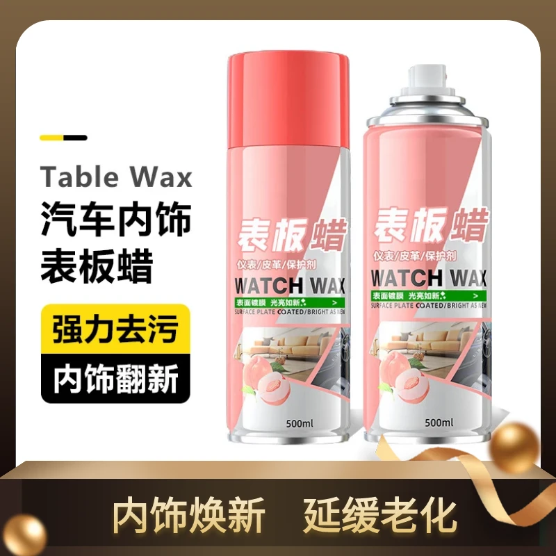 表板蜡皮革翻新内饰清洁剂汽车座椅保养仪表台还原剂上光仪表蜡