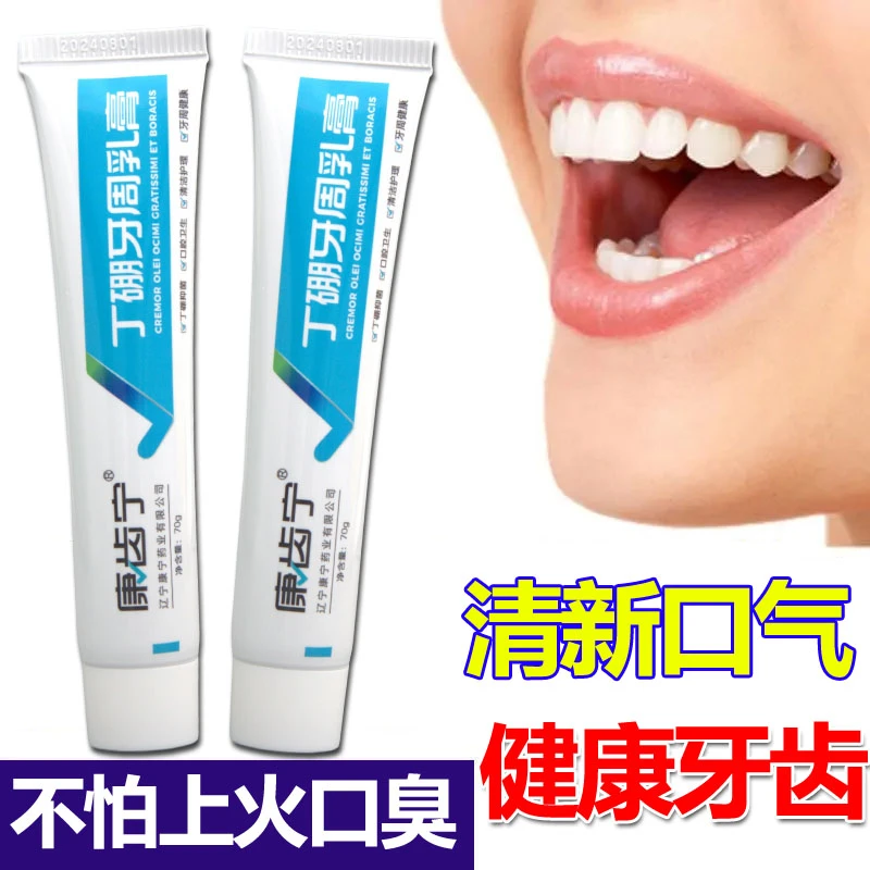 康齿宁丁硼牙周乳膏清洁护理男女通用牙周健康70g