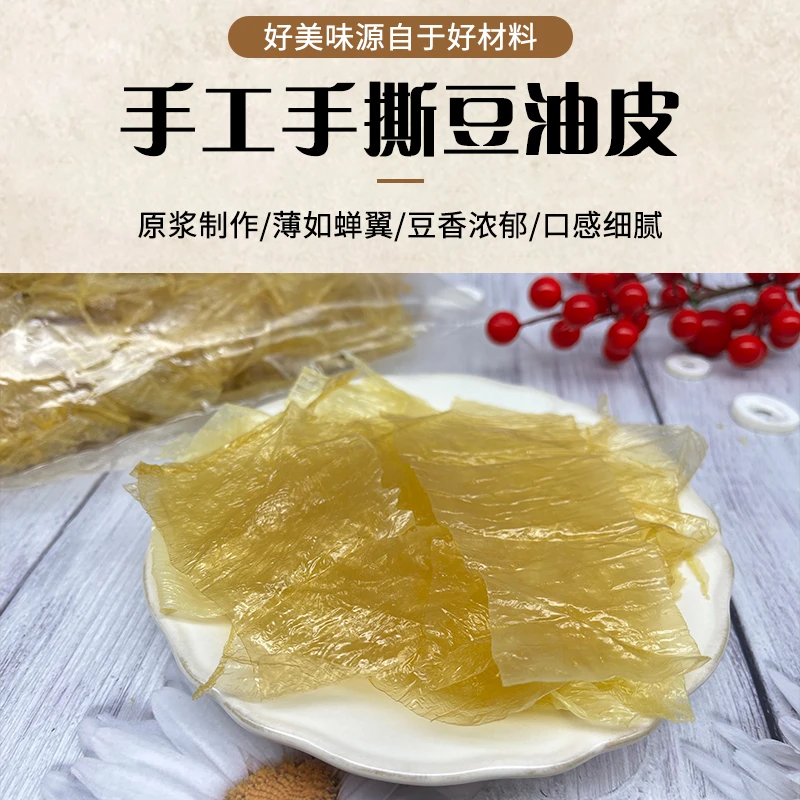 头层手工手撕豆皮豆油皮干货低价好物凉拌煮汤优质豆腐皮原浆营养