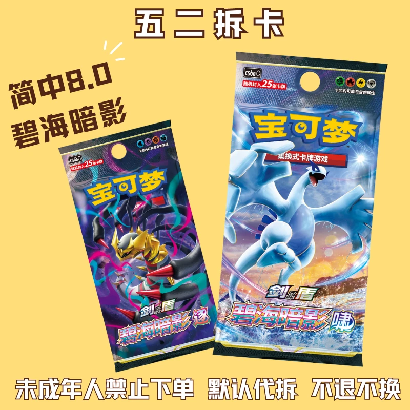 【五二拆卡】简中【对盒】卡牌盲盒补充包【代拆】