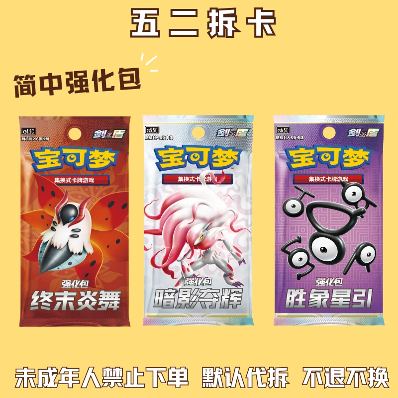 【五二拆卡】简中【.5强化包】 卡牌卡片盲盒【代拆】