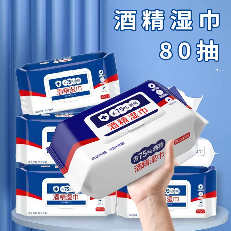 【1元1盒】酒精湿巾清洁湿巾大包80抽消毒湿纸巾家庭装一次性湿巾