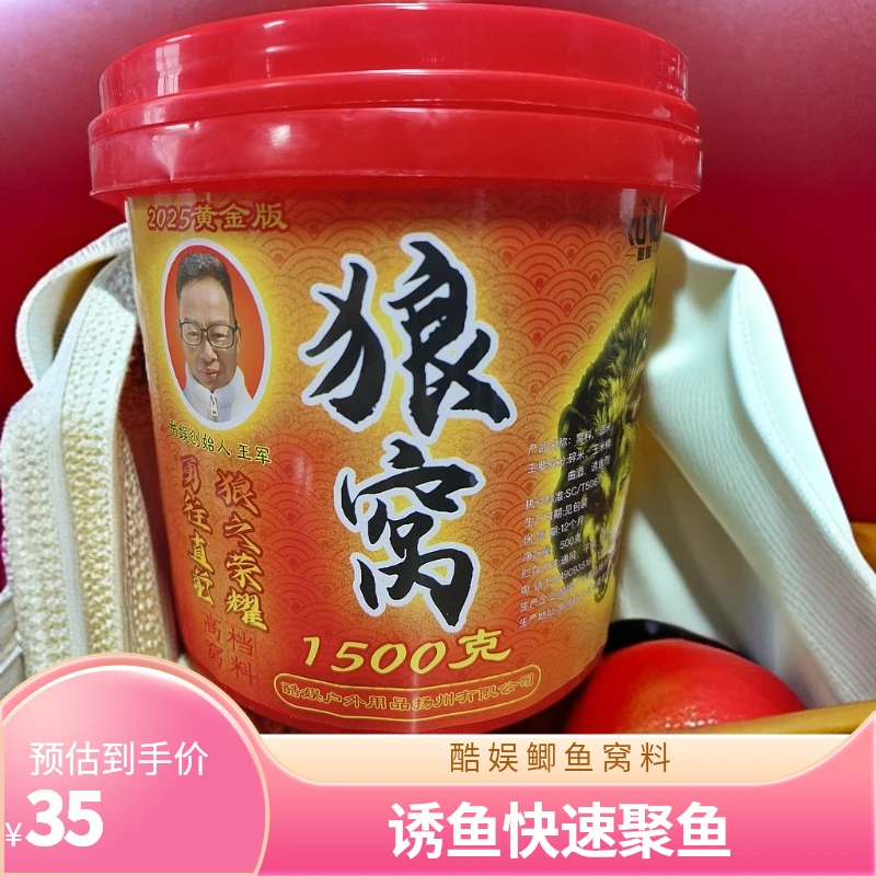 酷娱2024新品【狼窝】1500克鲫鱼窝料底窝鱼饵诱食剂自主研发