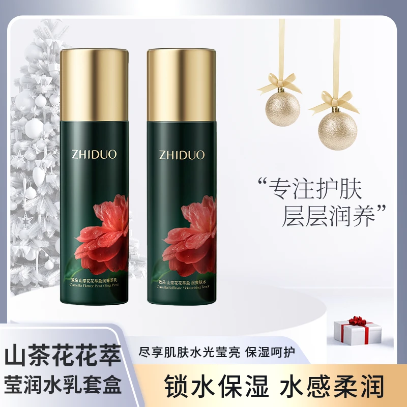 山茶花水乳套盒 补水保湿水光美肌精华套盒水乳两件套爽肤水控油