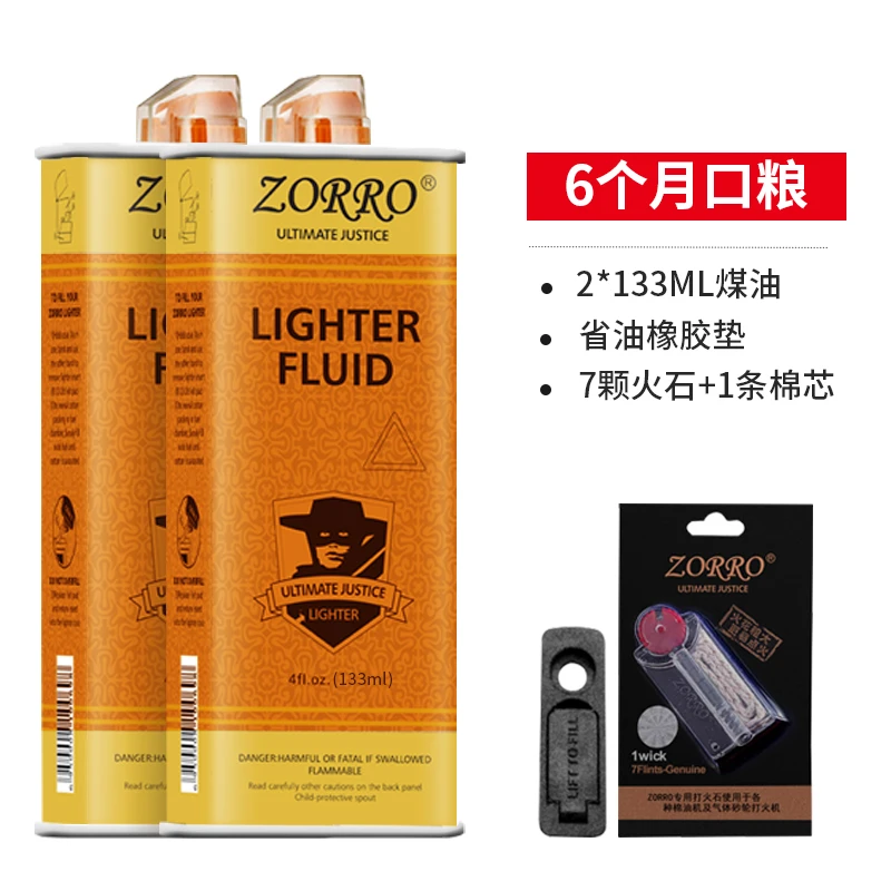 ZORRO佐罗打火机清香型煤油专用油进口正版大容量打火石爱酷大桶