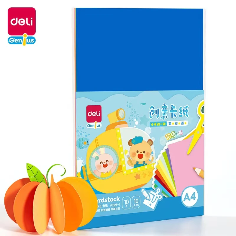 得力彩色硬卡纸彩纸手工纸厚硬制作材料纸儿童学生用画画混色卡纸