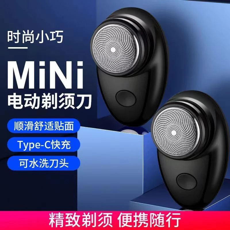 FENGERPU/锋尔普时尚小巧电动剃须刀迷你便携电动刮胡刀