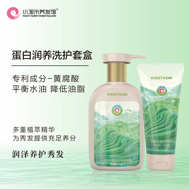小淘米蛋白润养洗护套盒持久留香洗发水十大良心国货洗发水润泽