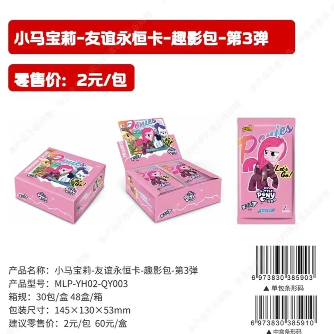 【新人浮浮趣三】小马宝莉趣影三弹盲盒卡牌（代拆）
