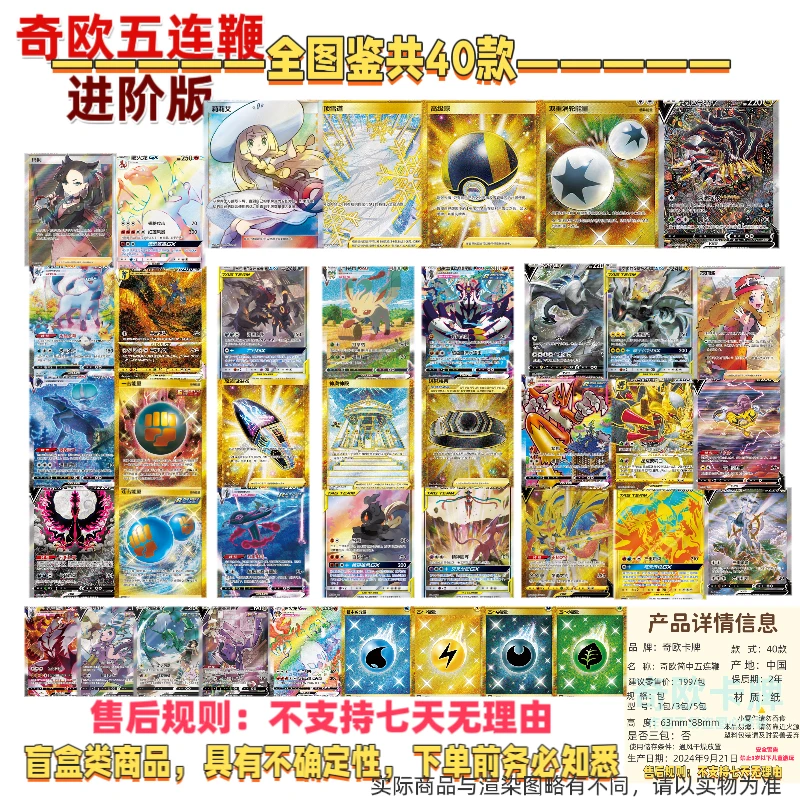 【苏一】奇欧五连鞭进阶版简中tcg集换剑盾收藏对战盲盒卡牌【拆卡】