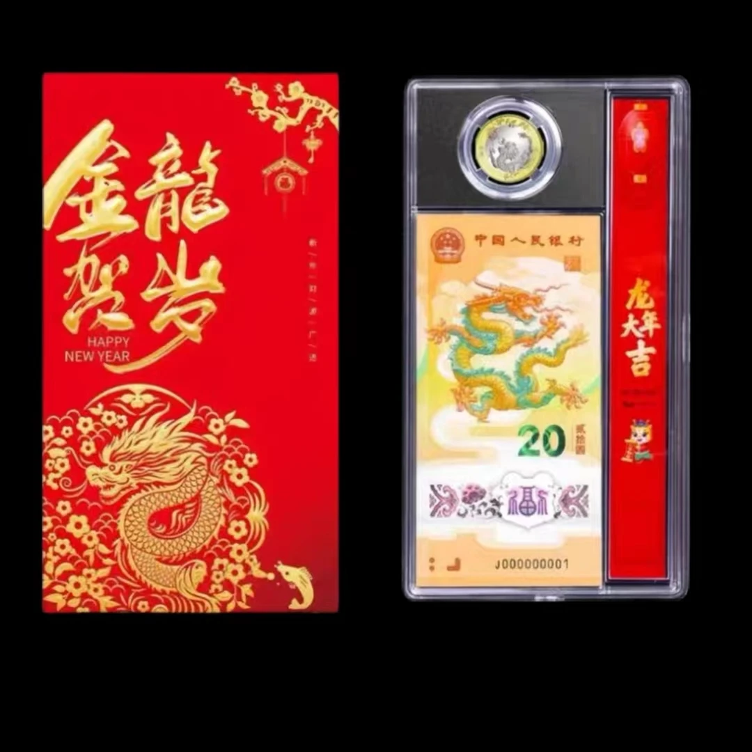 2024年生肖龙钞龙币.含一币一钞.龙抬头礼品装正品 龙钞号码随机