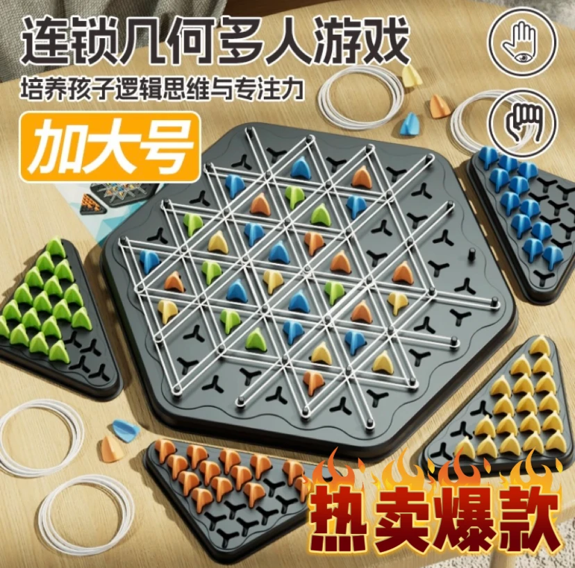 加大尺寸益智玩具连锁几何多人游戏亲子互动逻辑思维锻炼专注