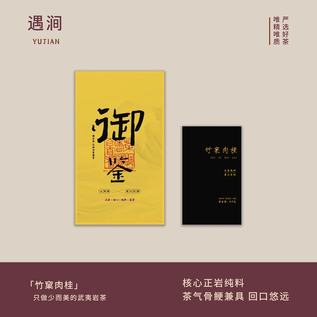 【御鉴-竹窠肉桂】正岩核心竹窠肉桂武夷山岩茶乌龙茶品鉴装2泡17克