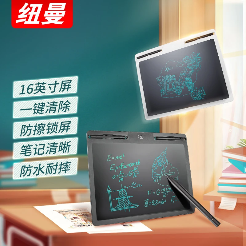 纽曼液晶画板绘画练字儿童手写板涂鸦电子商务小写字板小画画板