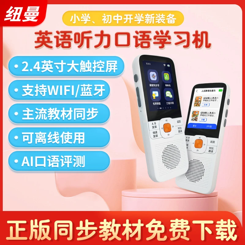 纽曼智能听力宝复读机中小学生神器人教材同步英语口语训练学习机