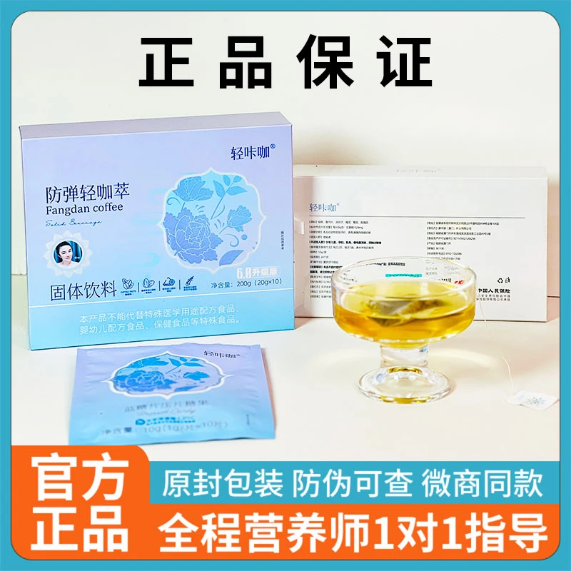 轻咔咖防弹膳食固体饮料一盒奶咖*一盒姝清茶套餐(赠送杯子糖片)