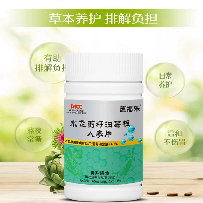 【太和峰哥补贴】正品蕴福乐葛根人参片中老年喝酒应酬常备枳椇子