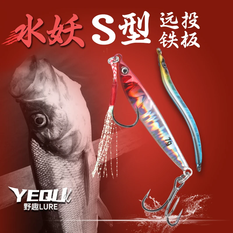 野趣路亚水妖s形铁板飘落匀收翘嘴鲈鱼鳡鱼鲶鱼路亚饵