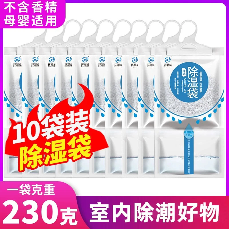 可挂式除湿袋吸湿除潮室内家用学生宿舍衣柜吸水防霉去湿吸潮