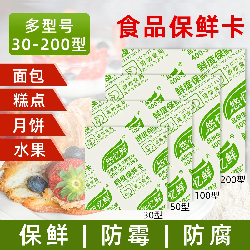 30-200型食品级保鲜卡蛋糕烘焙面包月饼防腐外控型酒精片干燥剂