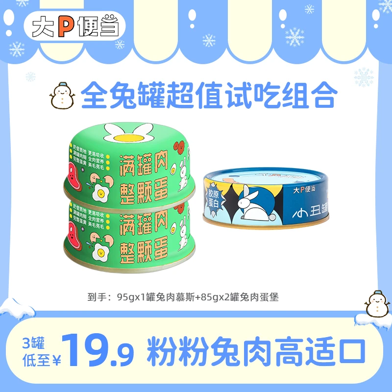 热卖x慕斯主食罐｜大P便当丝滑鲜鸡肉兔双拼全价湿粮猫罐头
