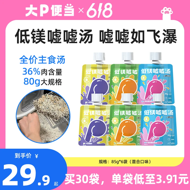 低镁嘘嘘汤大P便当全价主食汤包补水猫粮尿团大一圈