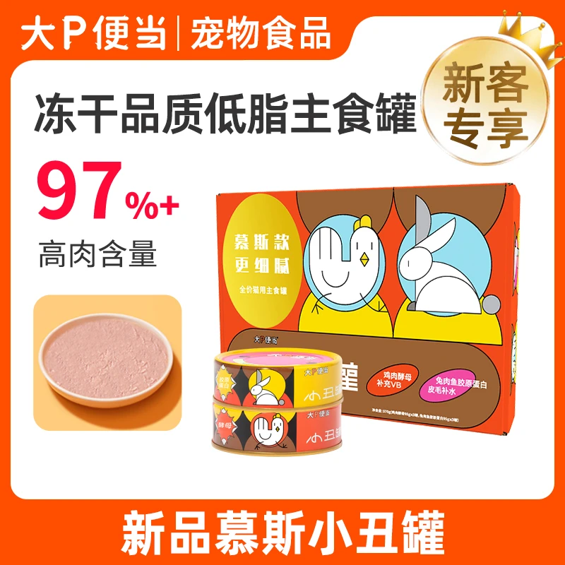 【新人必买】大P便当｜慕斯罐尝鲜装大P便当丝滑鸡肉慕斯营养补营养