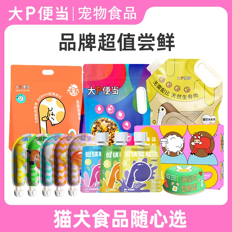 大P便当品牌超值尝鲜｜全价猫粮逗猫零食幼猫咪宠物用品鱼油化毛