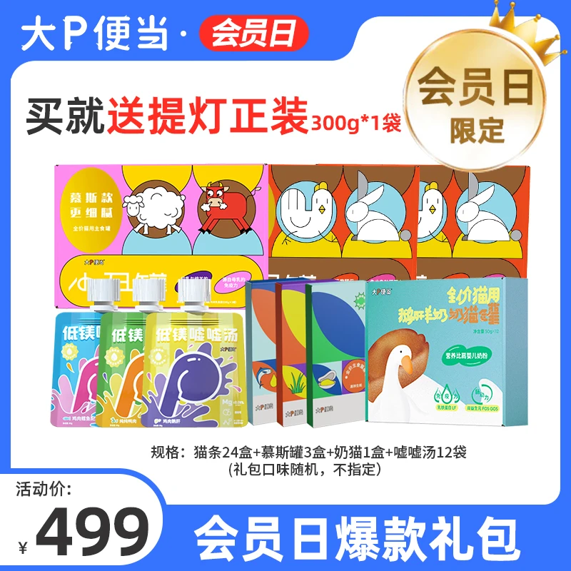 【会员日499礼包】猫咪猫粮全价主食餐包鲜肉猫条幼猫零食