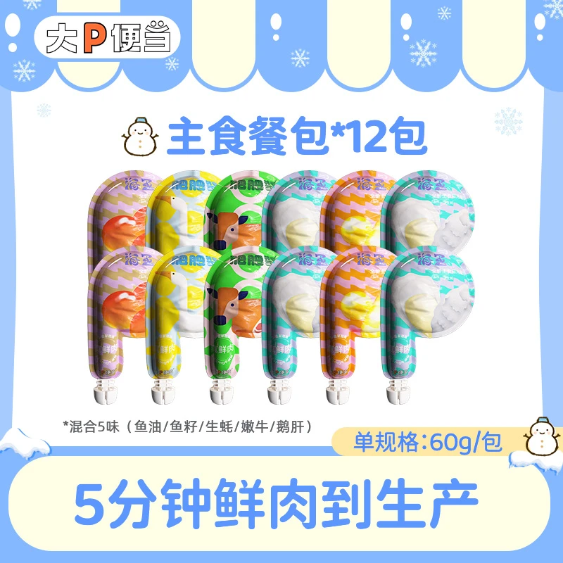 大P便当热卖双周餐x鲜肉主食餐包｜鹅肝鱼油鱼籽生蚝嫩牛大肉包