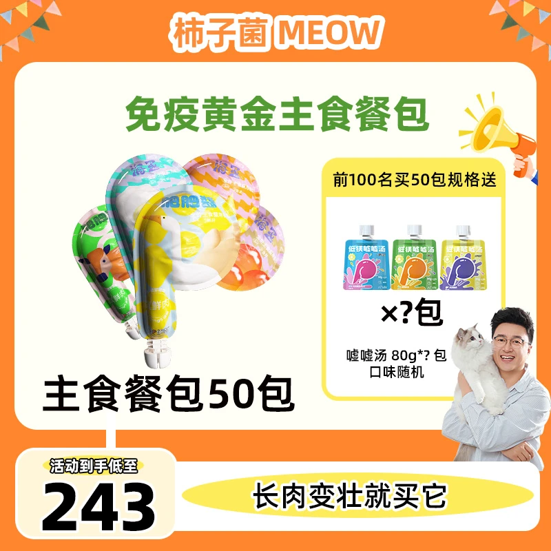 大P便当柿子菌专属亚宠丨主食餐包罐头鱼油猫湿粮宠物罐头猫条