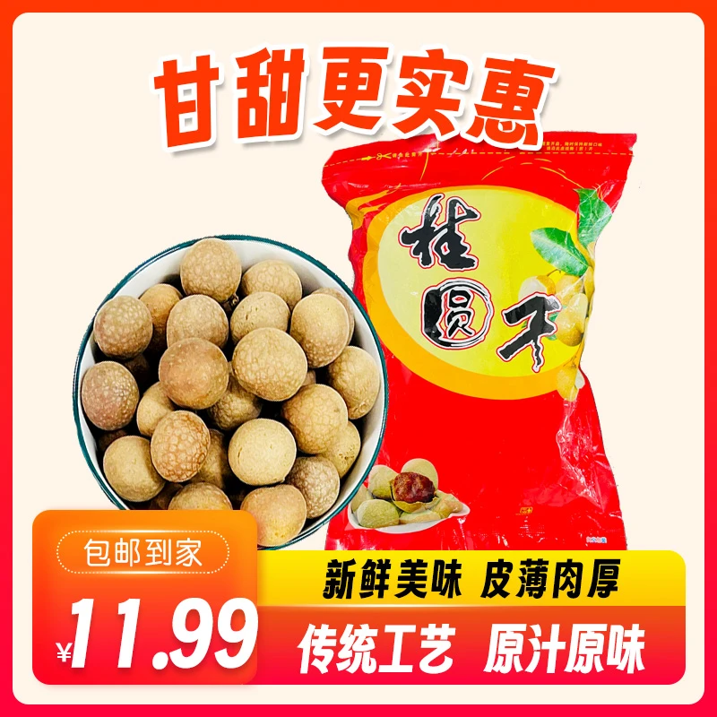 XINZHONGAO/鑫中奥 「粉丝福利专属」优质原产地优选香甜桂圆干yb