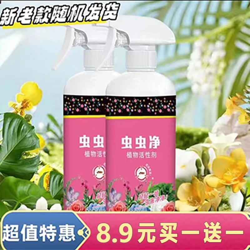 【买一送一】植物活性剂花卉绿植多肉通用型家用养花园艺喷雾