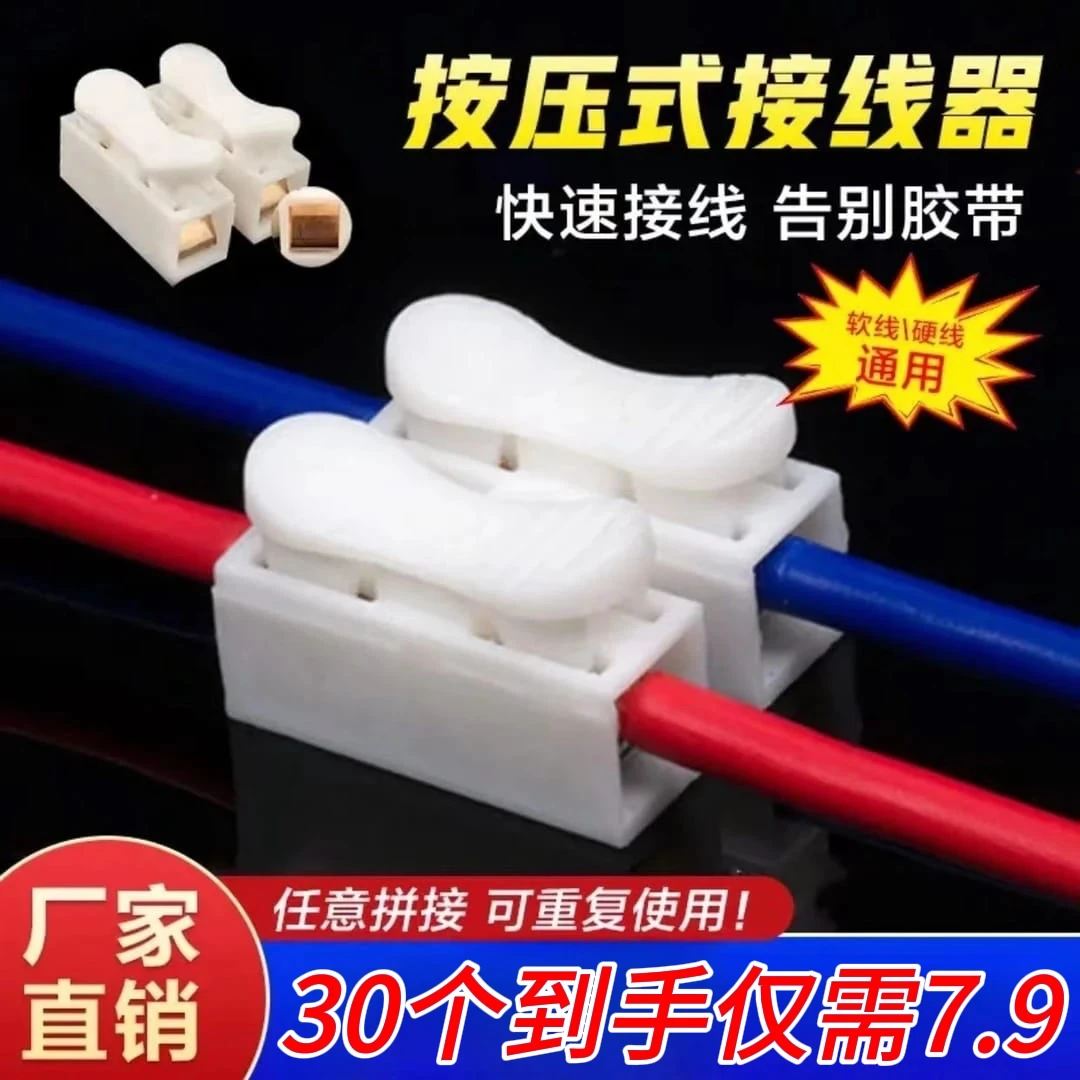 抢！【到手30个】按压式接线端子 电线快速连接器软硬通用