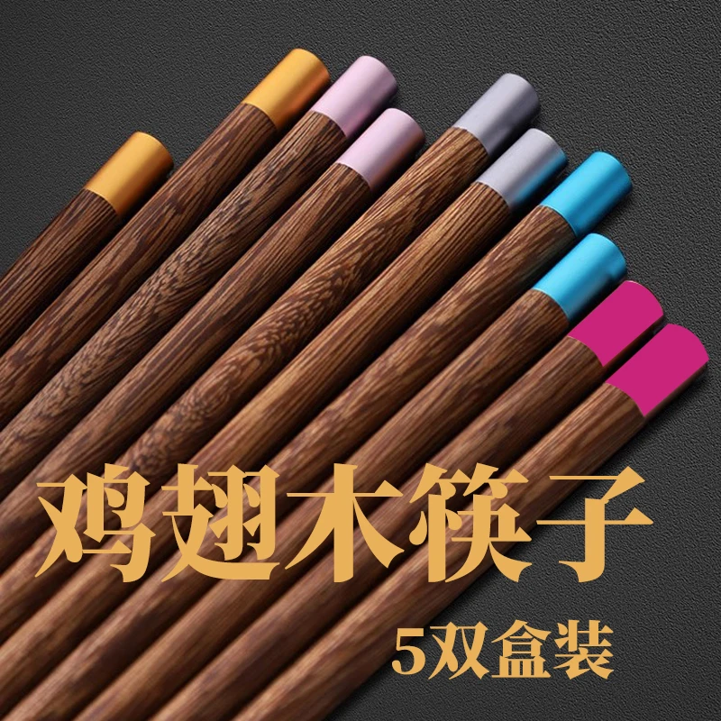 5双装彩头鸡翅木筷子家用无漆防霉防滑礼盒筷子