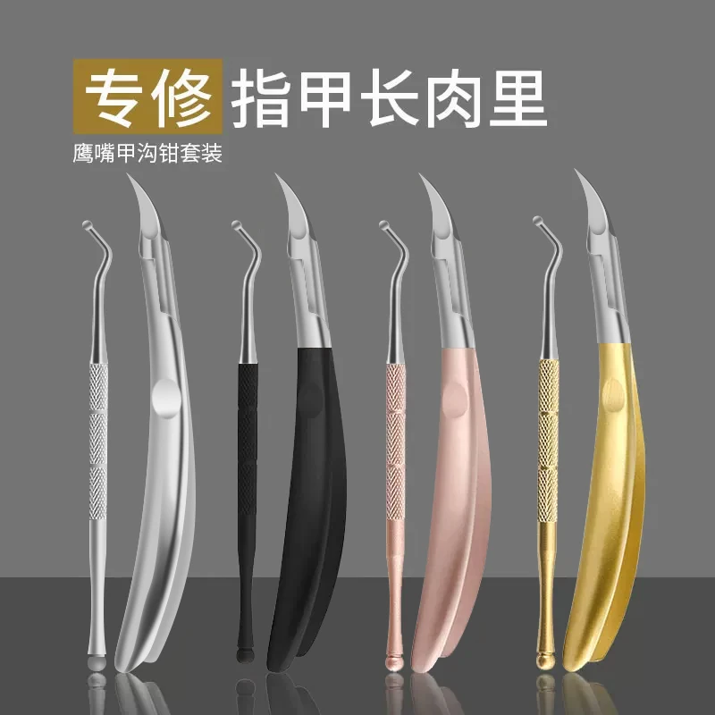 甲沟专用指甲刀剪套嵌甲装脚趾修脚神器炎鹰嘴钳死皮甲沟刀