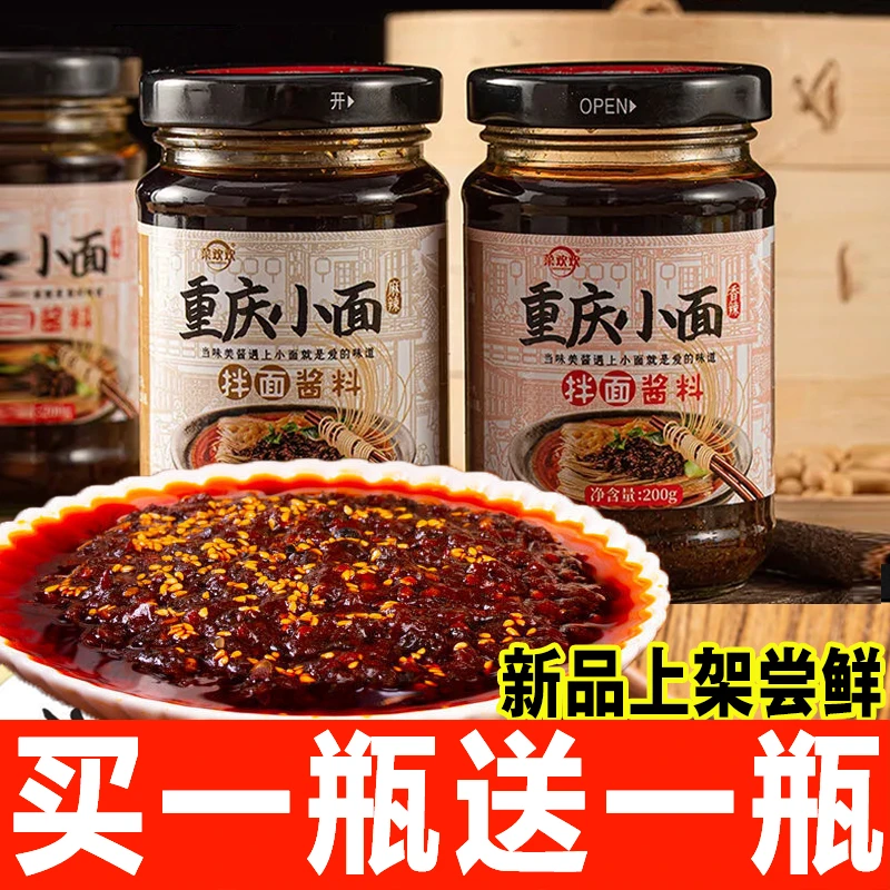 正宗重庆小面调料200g麻辣干拌面辣椒油酱料调味