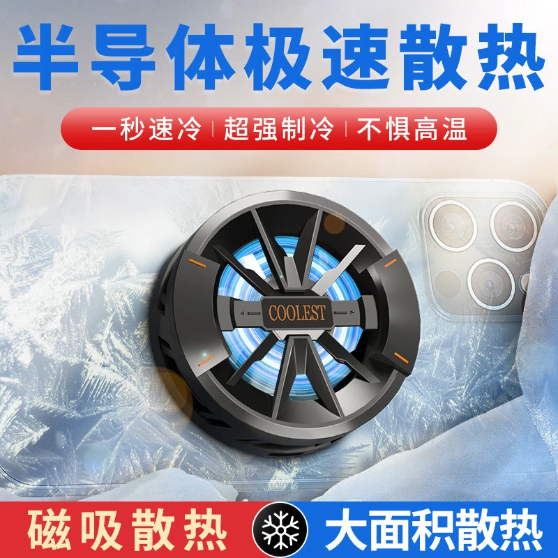 冰封JS40手机散热器磁吸平板静音风扇半导体制冷降温神器