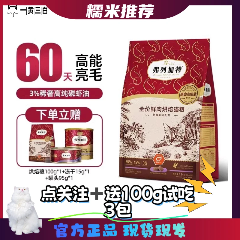 弗列加特鲜肉粮烘焙猎物室内成幼猫蓝盾磷虾油