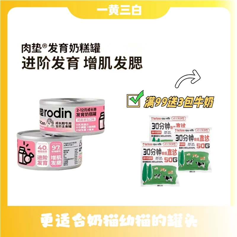 肉垫全价主食幼猫奶糕罐