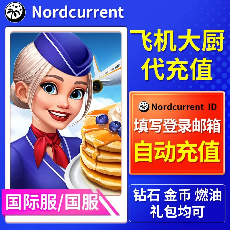 飞机大厨燃油代充无线燃油国际国际服金币宝石飞机大厨小猪存钱罐