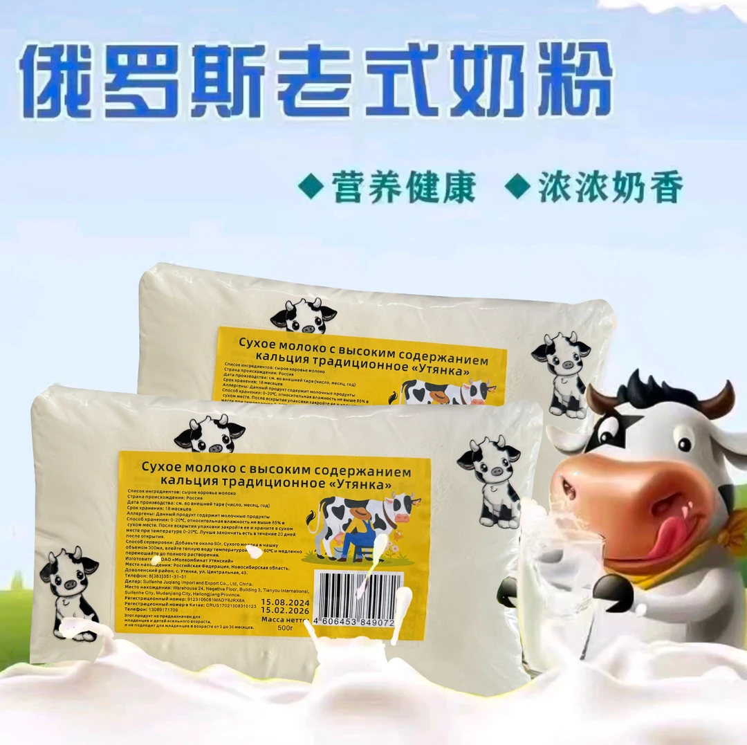 【拍一发二】俄罗斯老式牛奶中老年奶粉500克/袋